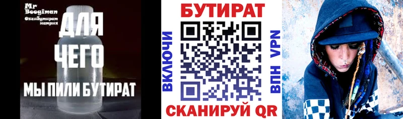 БУТИРАТ оксибутират  Бутурлиновка 
