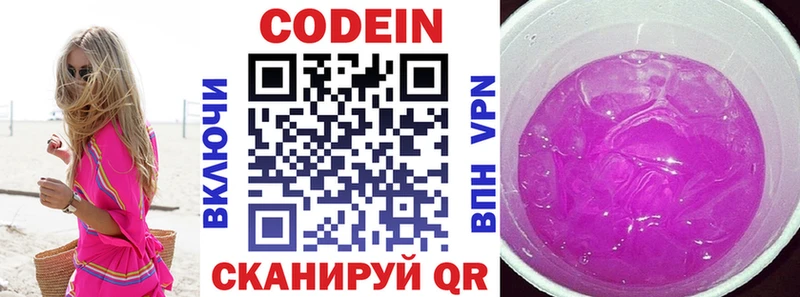 Codein напиток Lean (лин)  Бутурлиновка 